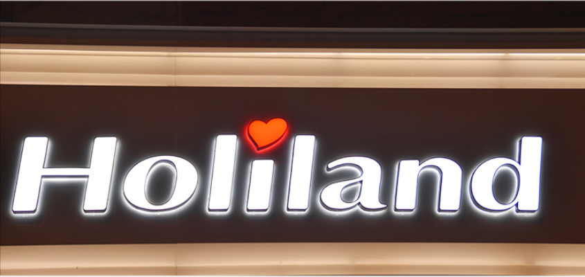 holiland門頭招牌