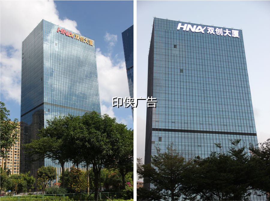 大廈樓頂字