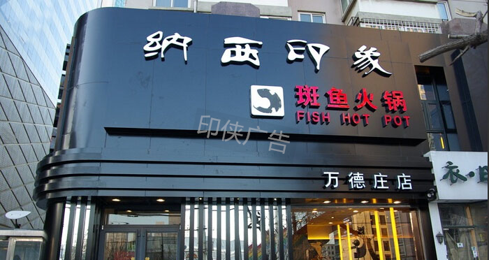 門頭招牌