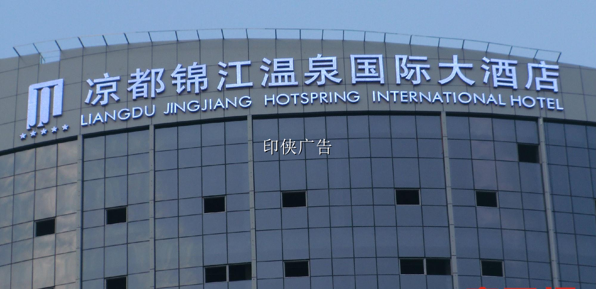 樓頂大字 樓頂大字,樓頂大字設計,樓頂發光字