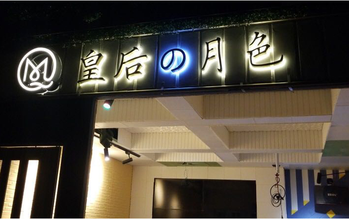 門頭,門頭設計,店鋪門頭,招牌設計,門頭招牌